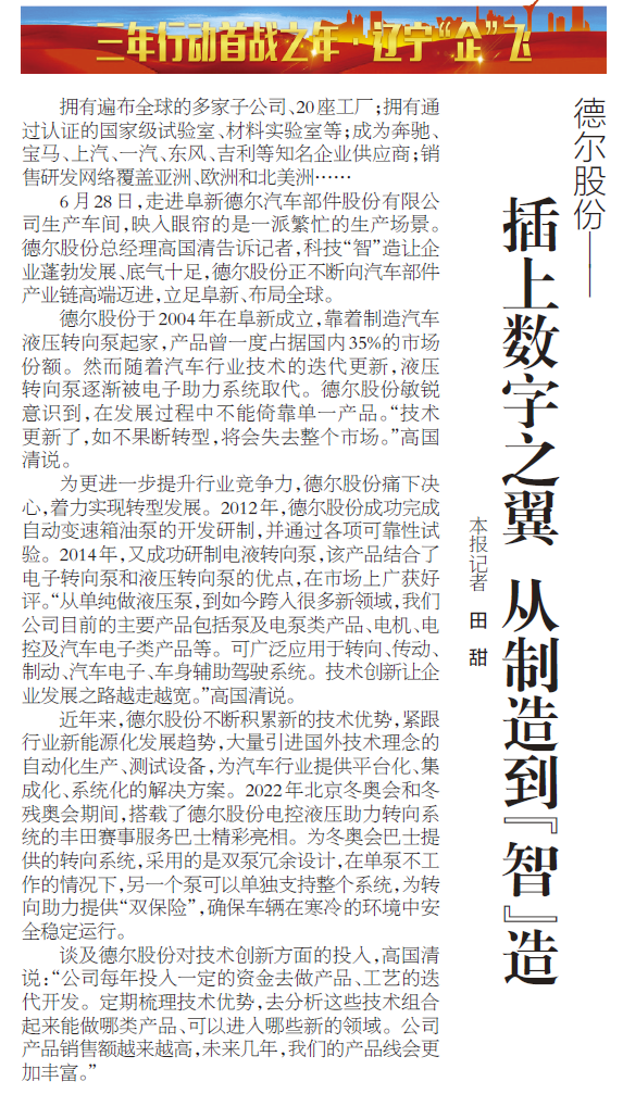 《辽宁日报》报道丨Ag亚洲集团股份:插上数字之翼 从制造到“智”造(图1) 《辽宁日报》报道丨Ag亚洲集团股份:插上数字之翼 从制造到“智”造(图1)