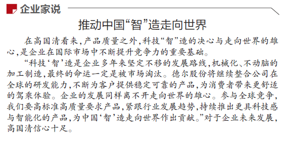 《辽宁日报》报道丨Ag亚洲集团股份:插上数字之翼 从制造到“智”造(图2) 《辽宁日报》报道丨Ag亚洲集团股份:插上数字之翼 从制造到“智”造(图2)